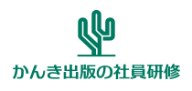 株式会社かんき出版