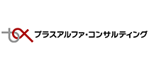 株式会社プラスアルファ・コンサルティング