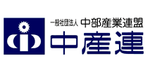 一般社団法人 中部産業連盟