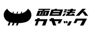 面白法人カヤック ロゴ