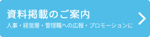 資料掲載のご案内