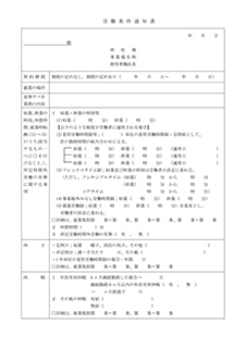 書式文例イメージ