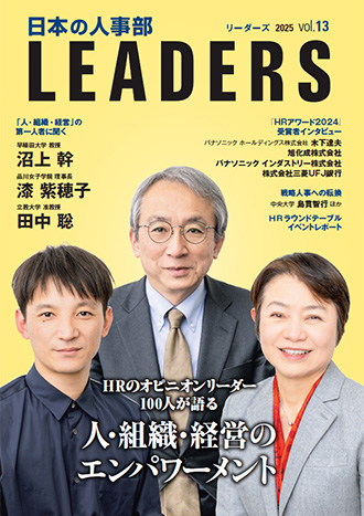 日本の人事部LEADERS 2025 Vol.12