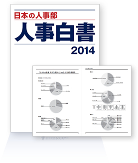 人事白書 イメージ