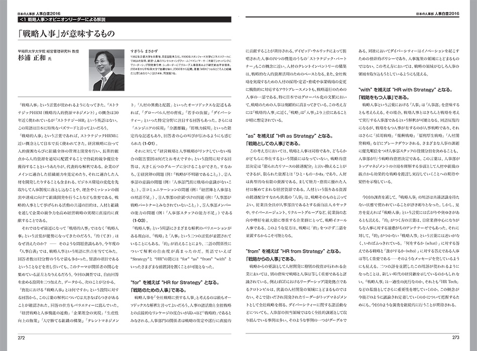 『人事白書2016』サンプルページ(6. 働き方)