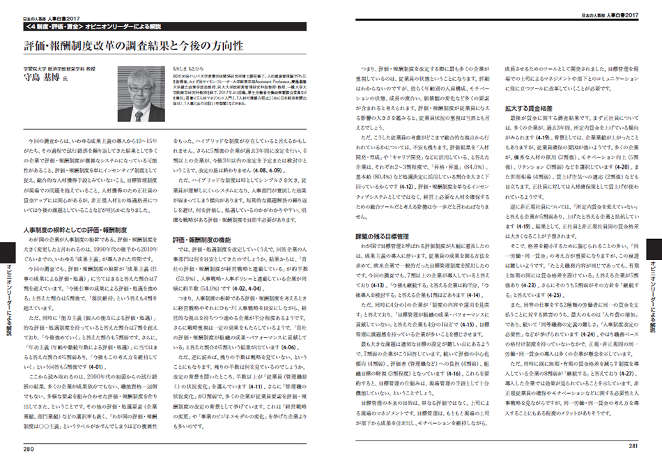 『人事白書2017』サンプルページ(4. 評価・賃金)