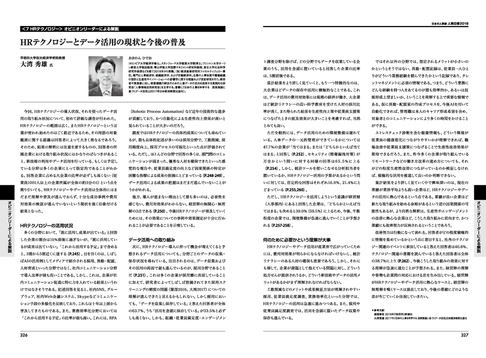 『人事白書2018』サンプルページ(4. 評価・賃金)