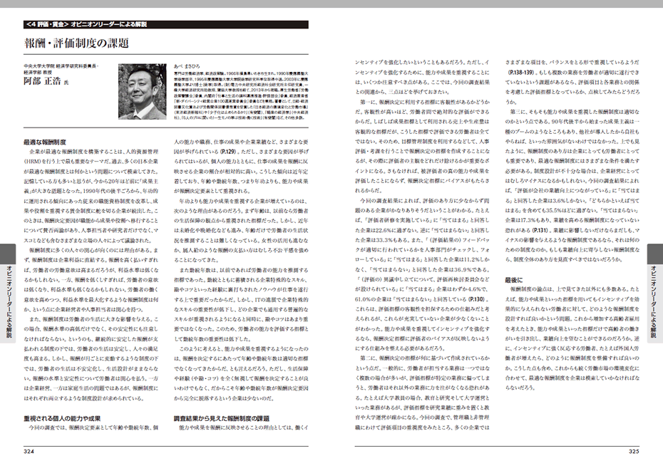 『人事白書2020』サンプルページ(4. 評価・賃金)