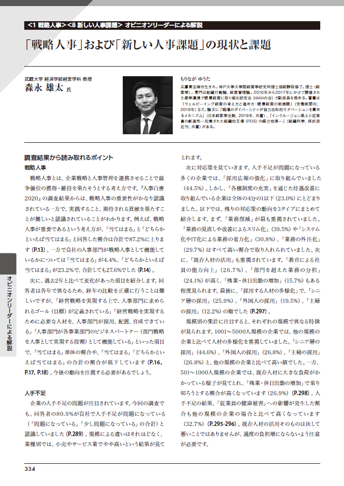 『人事白書2020』サンプルページ