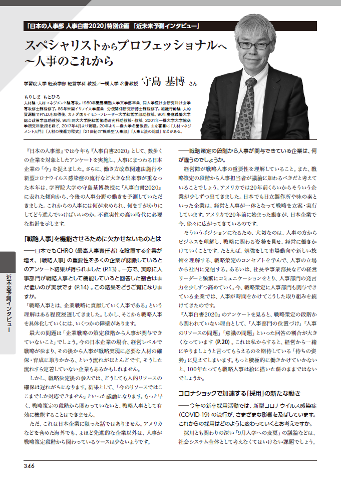 『人事白書2020』サンプルページ