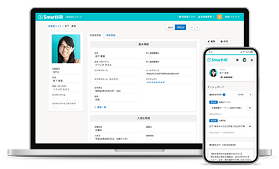 SmartHR操作画面イメージ