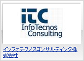 インフォテクノスコンサルティング株式会社