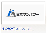 株式会社日本マンパワー