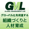 株式会社グローバルマネジメント研究所