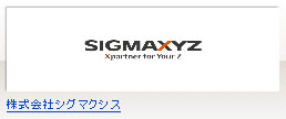 株式会社シグマクシス