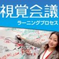 株式会社ラーニングプロセス