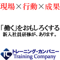 株式会社トレーニング・カンパニー