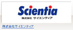 株式会社サイエンティアア