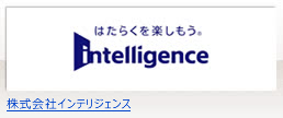 株式会社インテリジェンス