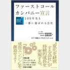 株式会社タナベ経営